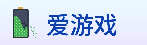 爱游戏 Logo